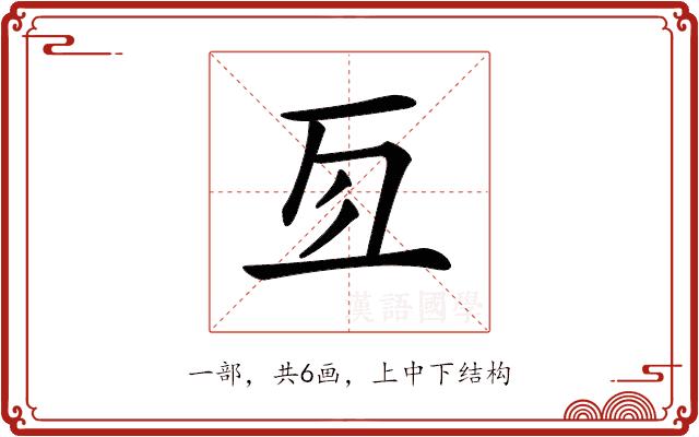 𠄣的部首图片