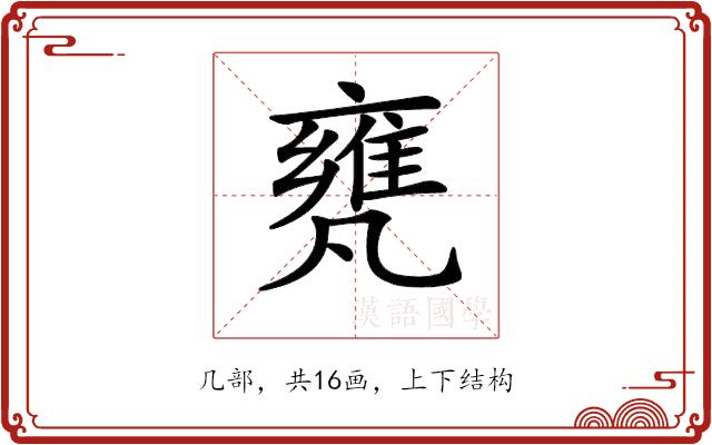 𠙰的部首