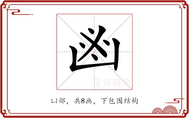 𠚍的部首