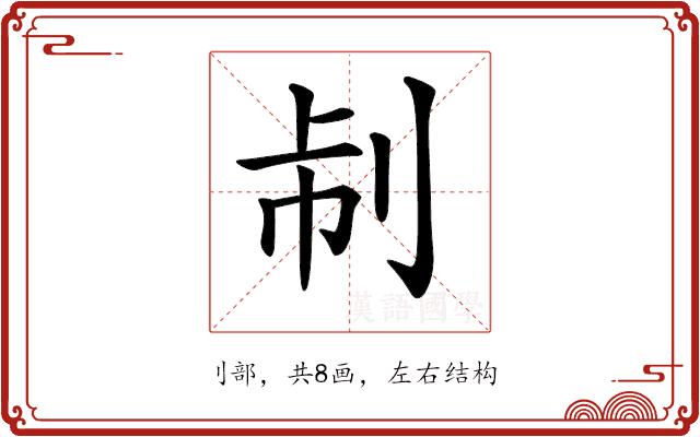 𠛯的部首图片