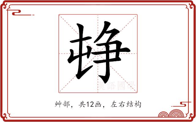 𡴣的部首图片