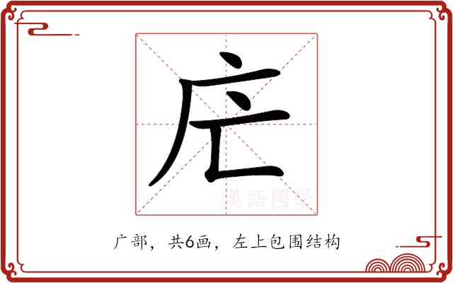 𢇜的部首图片