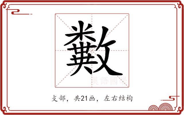 𣀱的部首图片