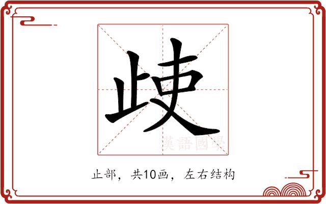 𣥱的部首