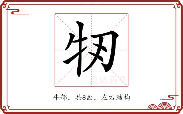 𤘞的部首图片