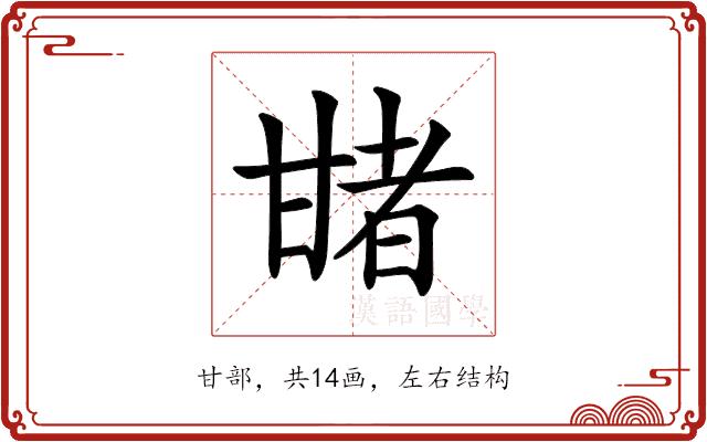 𤯈的部首图片