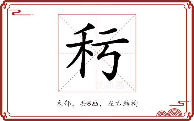 𥝜的部首