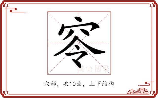 𥥋的部首图片