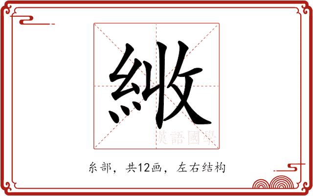 𦀏的部首