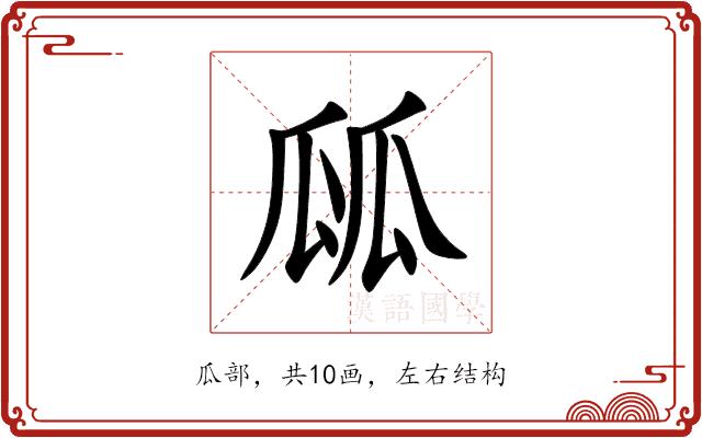㼌的部首图片