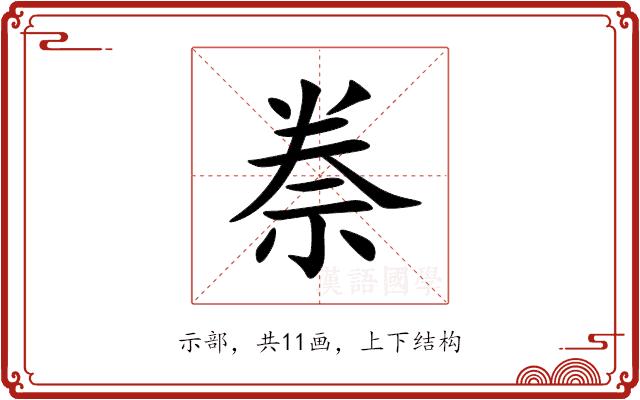 䄅的部首图片