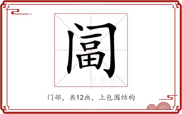𨸆的部首图片
