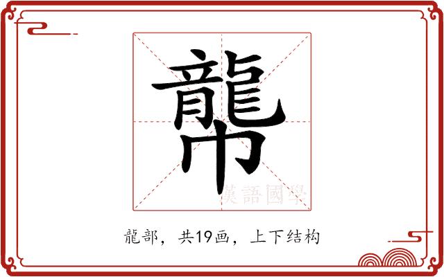 𪚑的部首