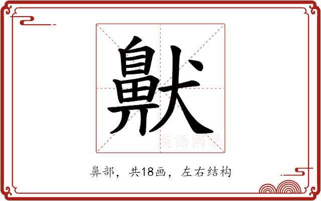𫜤的部首
