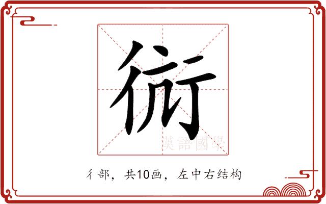 䘕的部首