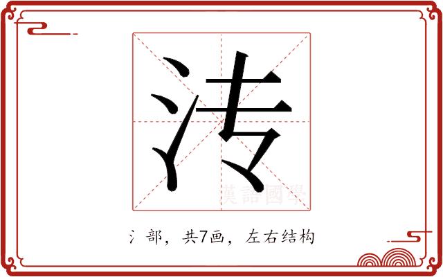 𬇘的部首