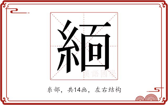 𬗟的部首