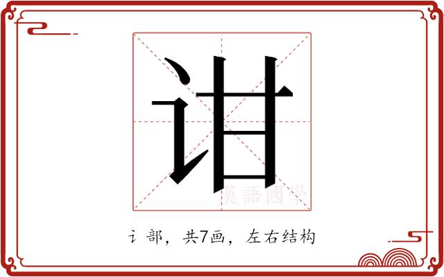𬣠的部首图片