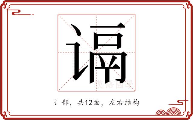𬤑的部首图片