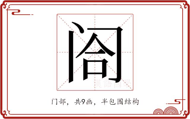 𬮤的部首图片