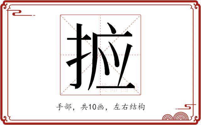 𭡆的部首图片