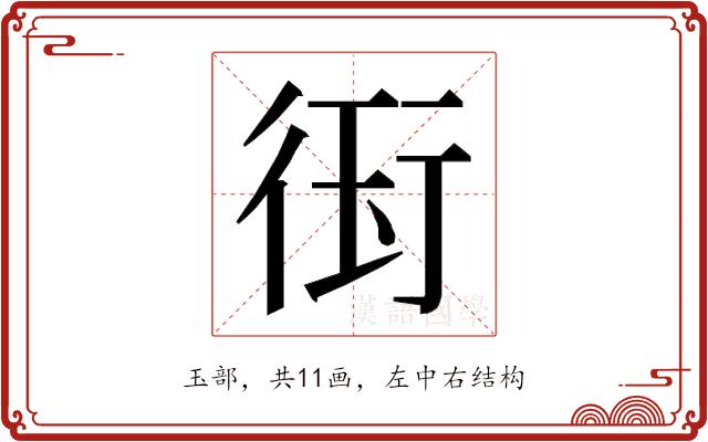 𭹊的部首