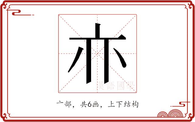𰁜的部首