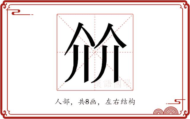 𰁽的部首