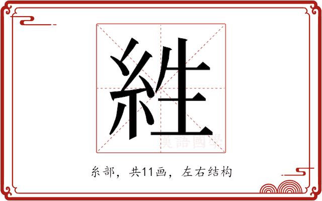 𰫡的部首
