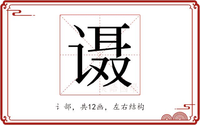 𰵹的部首图片