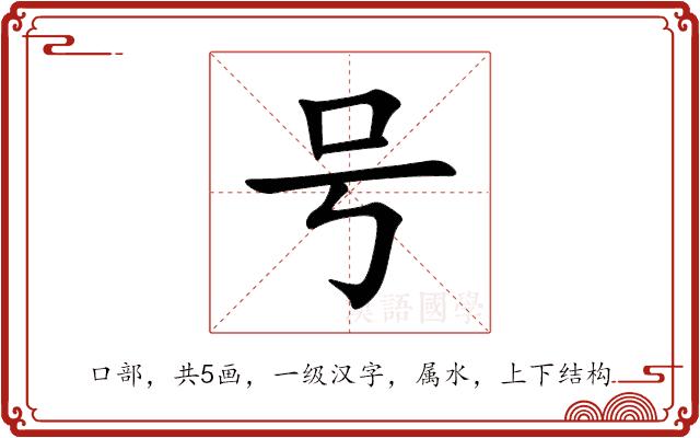 号