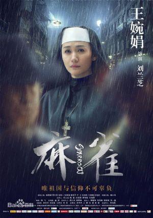 王婉娟