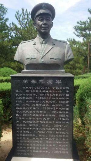 姜聚华