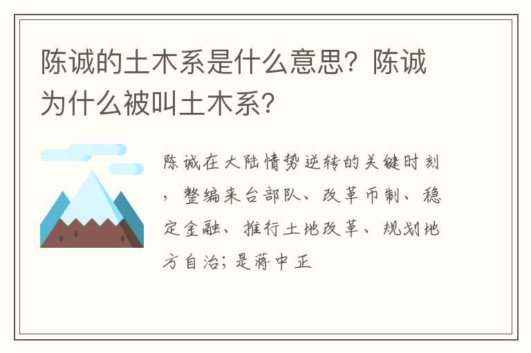 陈诚的土木系是什么意思？陈诚为什么被叫土木系？