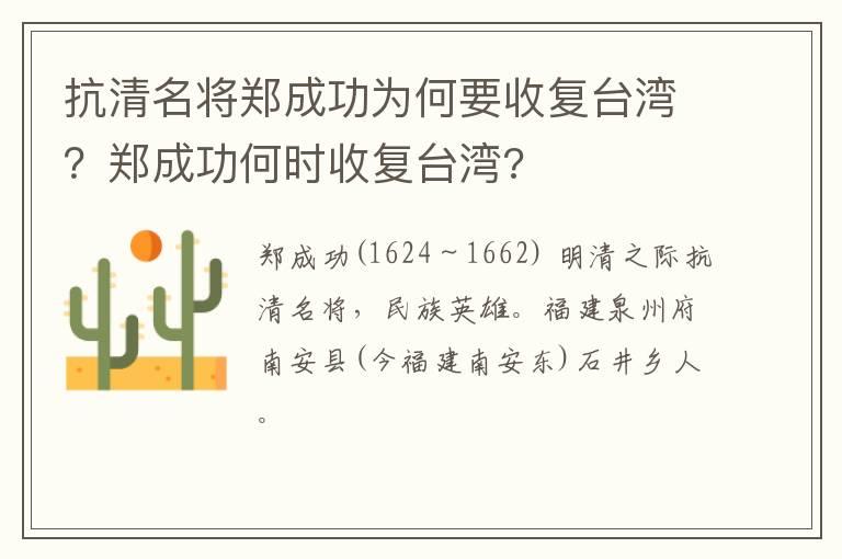 抗清名将郑成功为何要收复台湾？郑成功何时收复台湾?