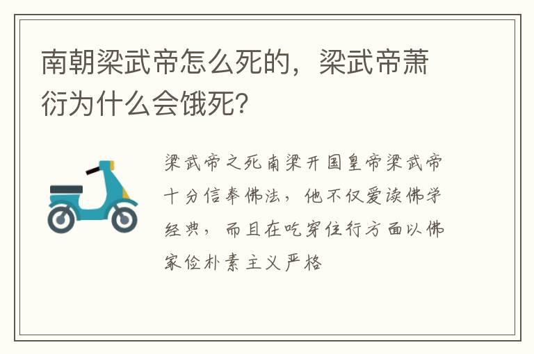 南朝梁武帝怎么死的，梁武帝萧衍为什么会饿死？