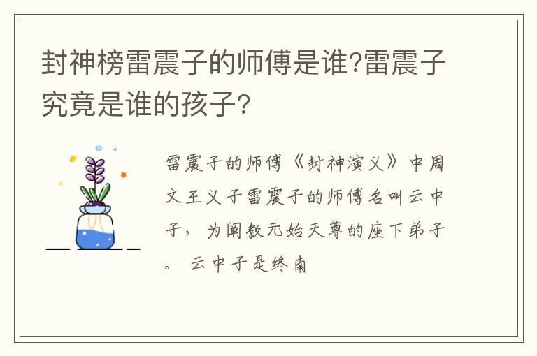 封神榜雷震子的师傅是谁?雷震子究竟是谁的孩子?