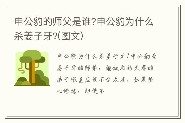 申公豹的师父是谁?申公豹为什么杀姜子牙?(图文)