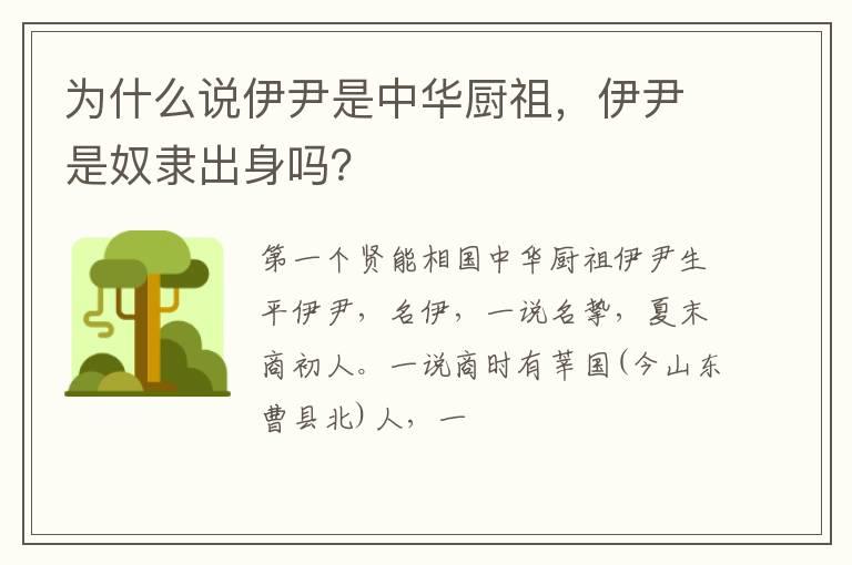 为什么说伊尹是中华厨祖，伊尹是奴隶出身吗？