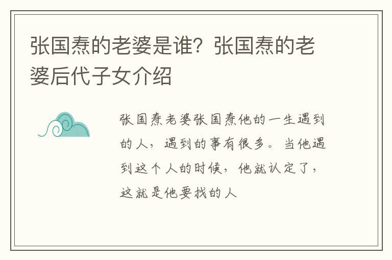 张国焘的老婆是谁？张国焘的老婆后代子女介绍