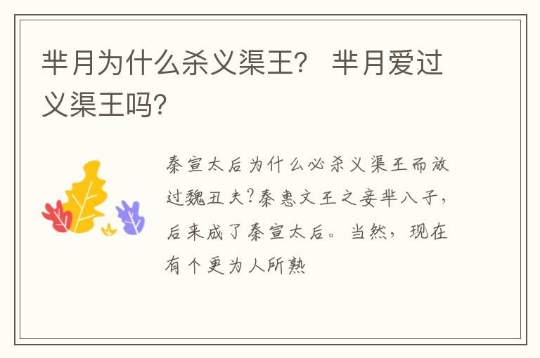 芈月为什么杀义渠王？ 芈月爱过义渠王吗？