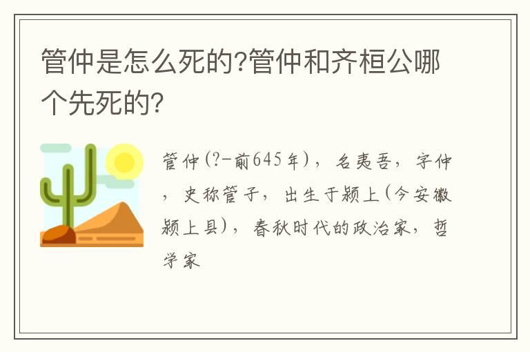 管仲是怎么死的?管仲和齐桓公哪个先死的？