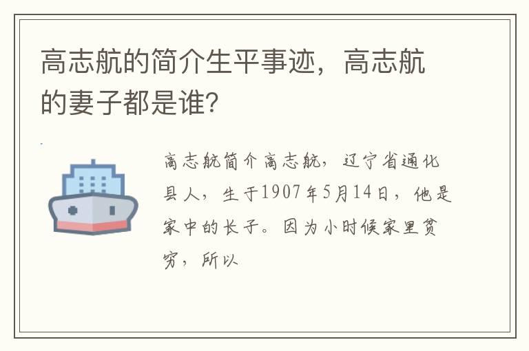 高志航的简介生平事迹，高志航的妻子都是谁？