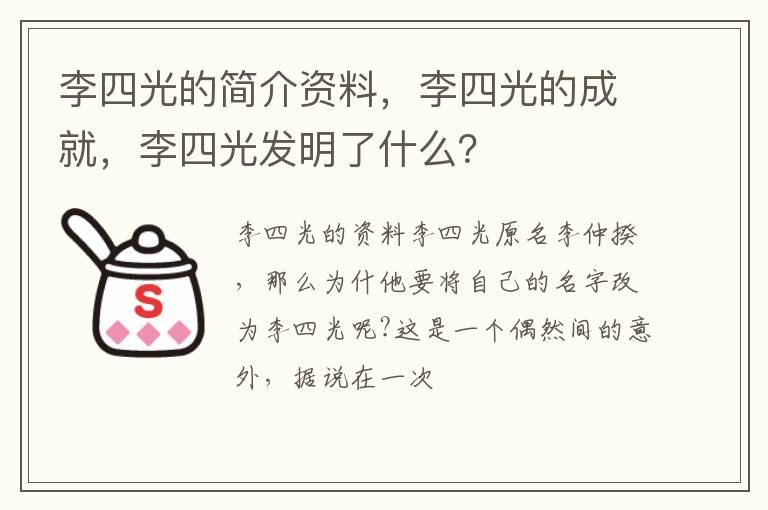 李四光的简介资料，李四光的成就，李四光发明了什么？