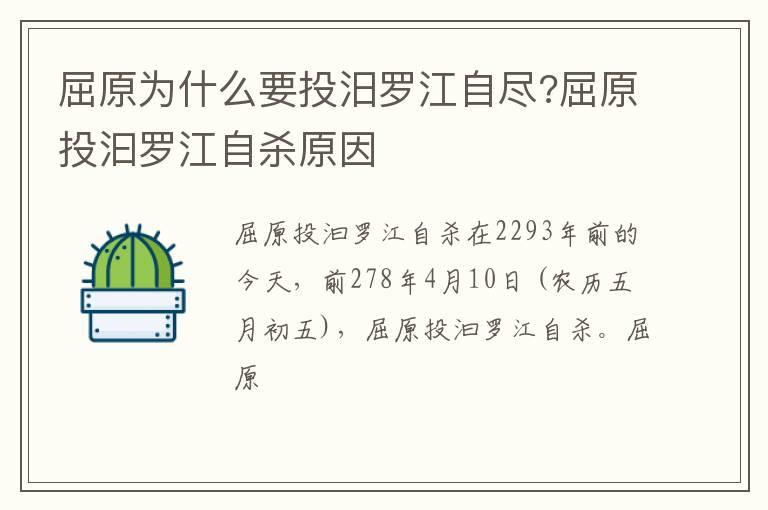 屈原为什么要投汨罗江自尽?屈原投汩罗江自杀原因