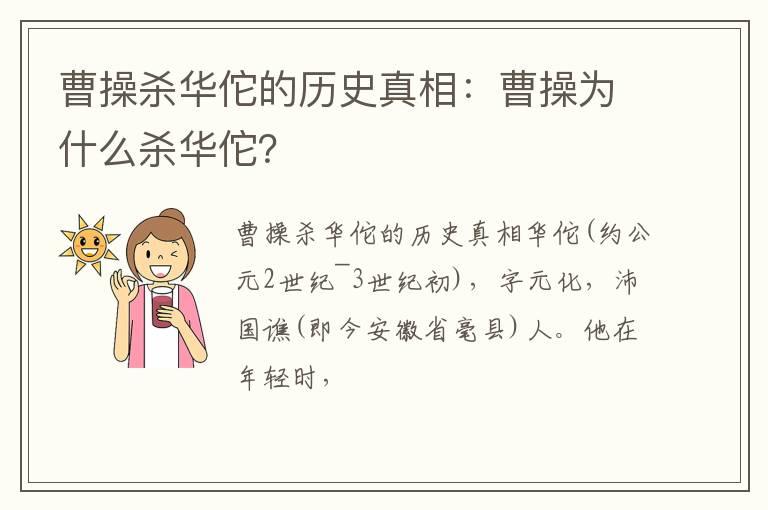 曹操杀华佗的历史真相：曹操为什么杀华佗？