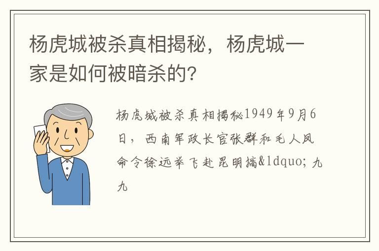 杨虎城被杀真相揭秘，杨虎城一家是如何被暗杀的?