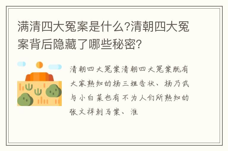 满清四大冤案是什么?清朝四大冤案背后隐藏了哪些秘密？