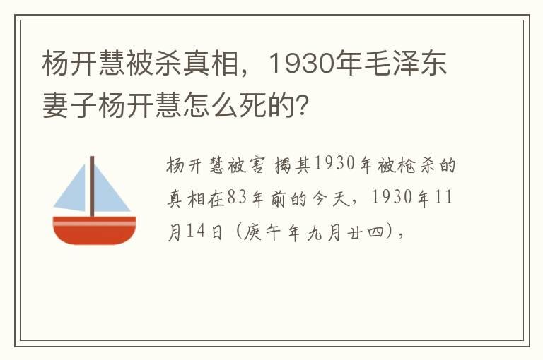 杨开慧被杀真相，1930年毛泽东妻子杨开慧怎么死的？