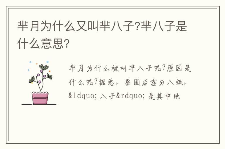 芈月为什么又叫芈八子?芈八子是什么意思？